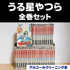 2025年最新】全巻 うる星やつらの人気アイテム - メルカリ
