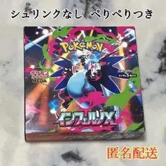 ポケモンカード インフェルノX 1BOX シュリンクなし