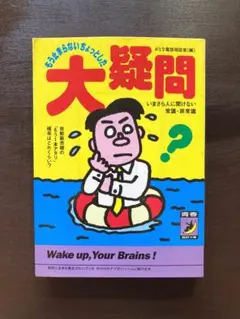 青春BEST文庫 もう止まらないちょっとした大疑問 おとな電話相談室編