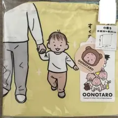 おおのたろう　バースデイ　巾着袋