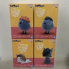 ハイキュー！！　Fluffy Puffy 鳥野高校・音駒高校　全４種 4体セット