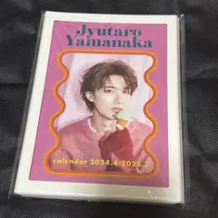 山中柔太朗 カレンダー 2024.4-2025.3