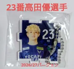 ★未開封★徳島ヴォルティス 23番 高田優選手 キューブキーホルダー