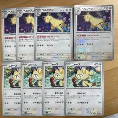 ニャース　ペルシアン　ポケモンカード