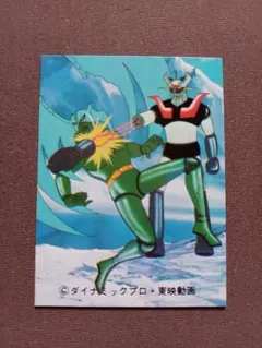 2026年最新】マジンガーZカードの人気アイテム - メルカリ