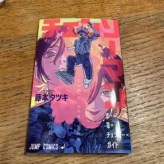 チェンソーマン レゼ篇 来場者特典 チェンソーマン 恋・花・チェンソー・ガイド