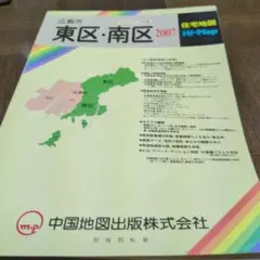 ゼンリン住宅地図　広島県廿日市市佐伯郡　1991年版 ゼンリン住宅地図 広島県廿日市市佐伯郡 1991年版