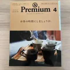 アンドプレミアム