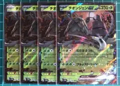 ポケモンカード [sv4a]チオンジェンex 4枚組 ①のサムネイル