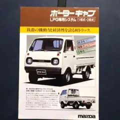 マツダ　ポーターキャブ　ボンゴ　タイタンカタログ35点セット マツダ 新型ポーターキャブ カタログ - メルカリ