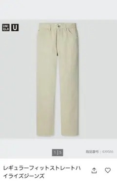 ユニクロ　レギュラーフィットハイライズストレートジーンズ　ライトグリーン