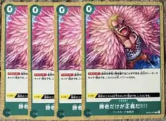 ワンピース カードゲーム 新時代の主役 勝者だけが正義だ 4枚 緑ゾロ パーツ