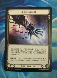 アークナイトの掌握 Grasp of the Arknight 1枚 L FaB - メルカリ