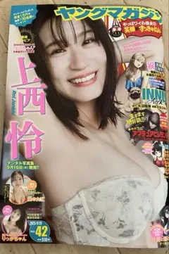 ヤングマガジン 42号　即日発送