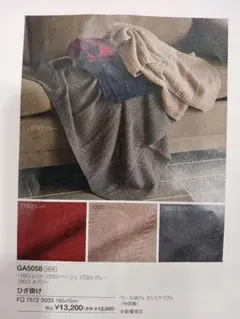 ☆新品未使用 超特価 カシミヤ混ひざ掛け ベージュ