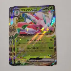 ポケモンカード M5 ラランテスexのサムネイル