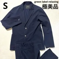 極美品 グリーンレーベルリラクシング セットアップ スーツ シアサッカー S 紺