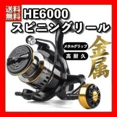 6000 スピニング リール 淡水 海水 釣り 投げ釣り 海釣り