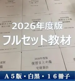 2026年最新】宅建士合格広場の人気アイテム - メルカリ
