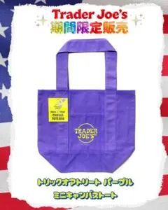 ✨トレーダージョーズ トリックオアトリート ミニキャンバストート パープル✨
