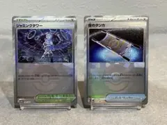 モンスターボールミラー 夜のタンカ　ジャミングタワー テラスタルフェスex