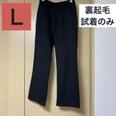 裏起毛 スウェット パンツ