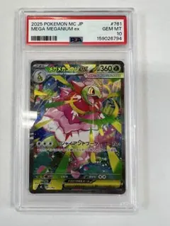18) PSA10 メガメガニウム ex 761/742 - メルカリ