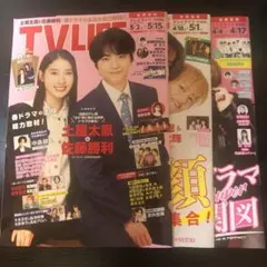 佐藤勝利 土屋太鳳 切り抜き テレビライフ5/15号 - メルカリ