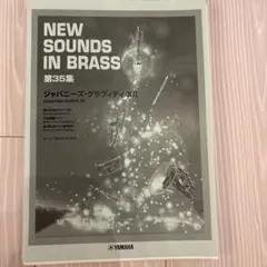 吹奏楽楽譜】ジャパニーズ・グラフィティV〜日本レコード大賞〜【NSB