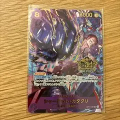 【1時間以内発送】　カタクリ　3rdANNIVERSARY SET 3周年記念