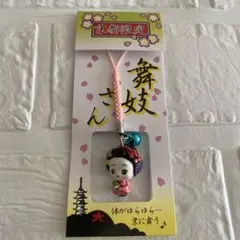 京都限定 舞妓さん ストラップ