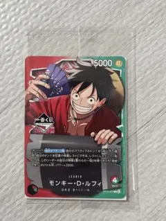 一番くじ　ワンピースカードゲーム　特典カード　モンキー・D・ルフィ