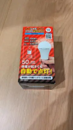 停電しても明るいLED電球 燈まもるくん 昼光色 TAL-690-1