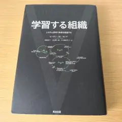 s-700 学習する組織 システム思考で未来を創造する