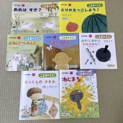 こどものくに 絵本 7冊セット すずき出版 DAISO