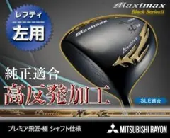 左【新品】世界最薄激弾きの超高反発マキシブラックプレミアリミテッド