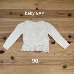 baby GAP ベビー　セーター　ニット　90 アイボリー