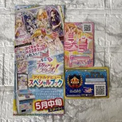 アイカツスターズ 学生証&アイカツカード