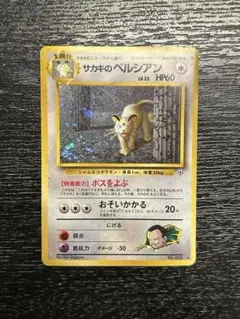 2026年最新】旧裏 サカキのペルシアンの人気アイテム - メルカリ