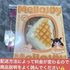 【新パケ】Mellojoy スクイーズ クリーム ワッフル 三角