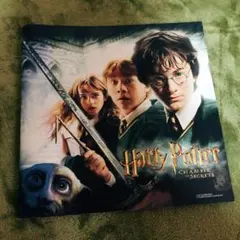 ハリーポッターと秘密の部屋　映画　パンフレット