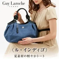 Guy Laroche インディゴ トートバッグ 爽やか夏トート 肩掛け可能のサムネイル