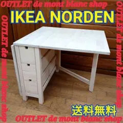 2026年最新】ikea NORDENの人気アイテム - メルカリ
