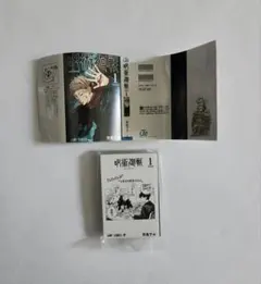 豆ガシャ本 「週刊少年ジャンプ ジャンプコミックスコレクション」03 呪術廻戦