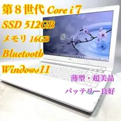 Core i7✨SSD✨メモリ16GB✨Windows11 ✨ノートパソコン