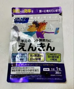 【新品未開封】ファンケル えんきん 30粒入のサムネイル