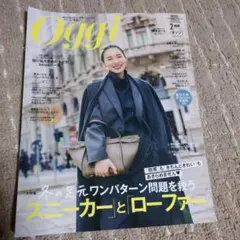 Oggi 2月号