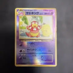 ヤドキング LV.36 ポケモンカード サザンアイランド - メルカリ