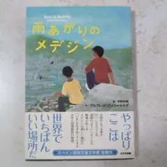 雨あがりのメデジン