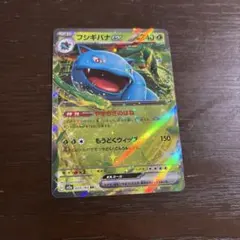 フシギバナex RR SV2a ポケモンカード151 003/165のサムネイル